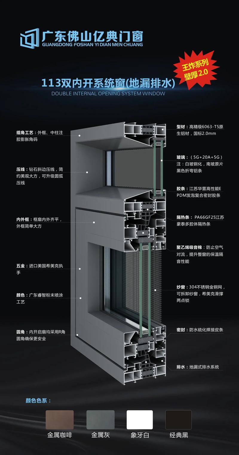 断桥铝型材